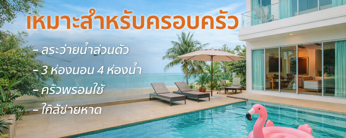 Jomtien-Beach-private-villa-for-family-stay